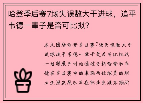 哈登季后赛7场失误数大于进球，追平韦德一辈子是否可比拟？